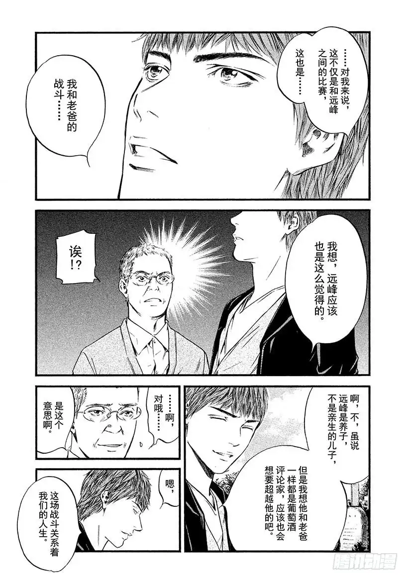 《神之雫（神之水滴）》#393 历史悠久的银河 第11页