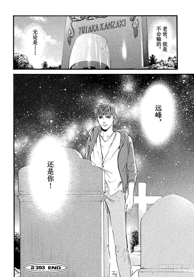 《神之雫（神之水滴）》#393 历史悠久的银河 第20页