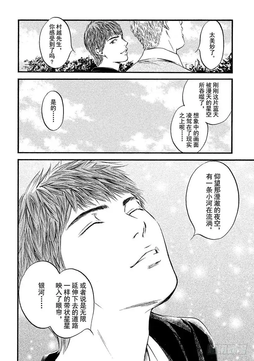 《神之雫（神之水滴）》#393 历史悠久的银河 第16页