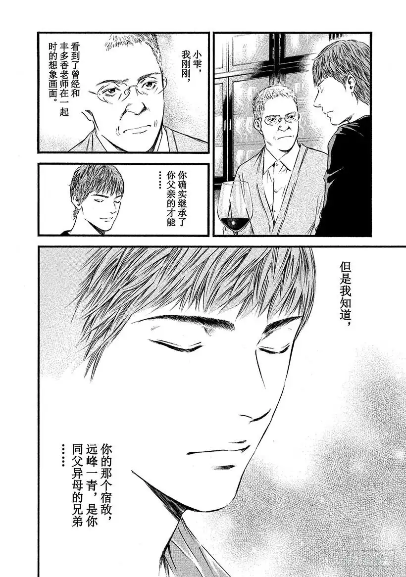 《神之雫（神之水滴）》#394 名酒作宝石，时间促成熟 第18页