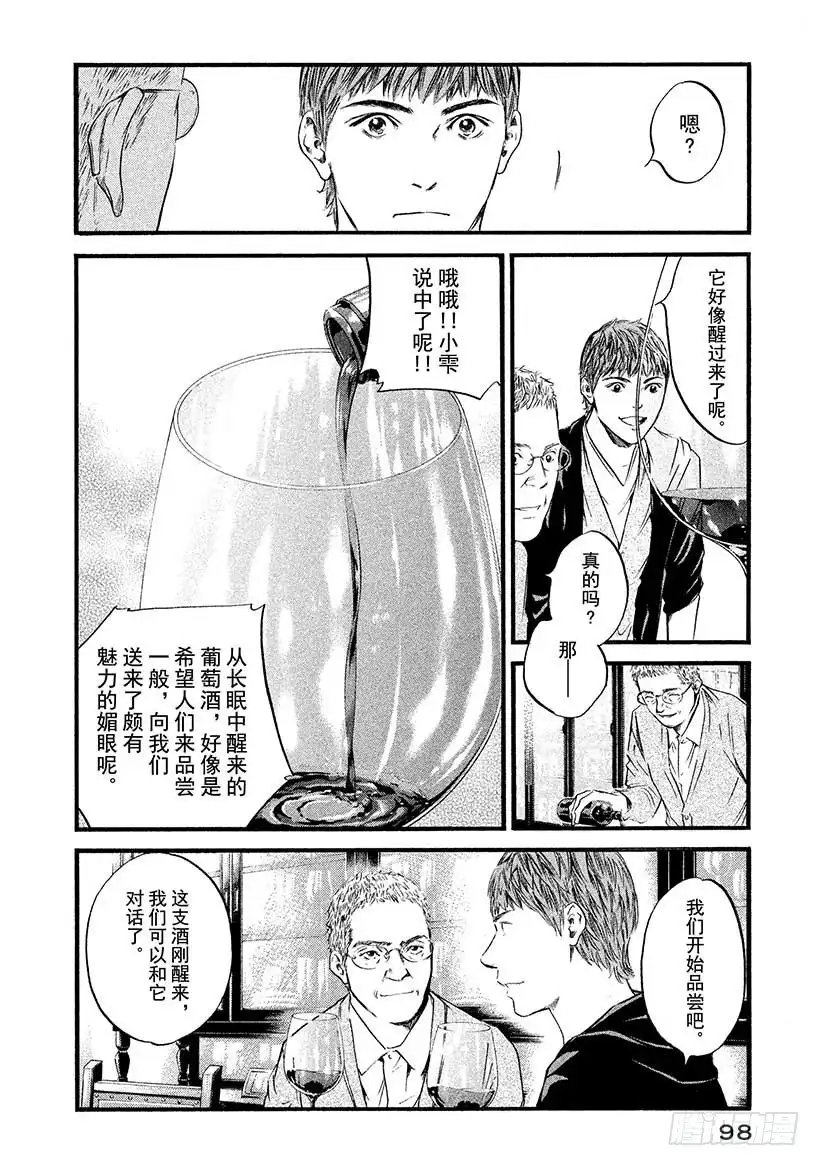 《神之雫（神之水滴）》#394 名酒作宝石，时间促成熟 第14页