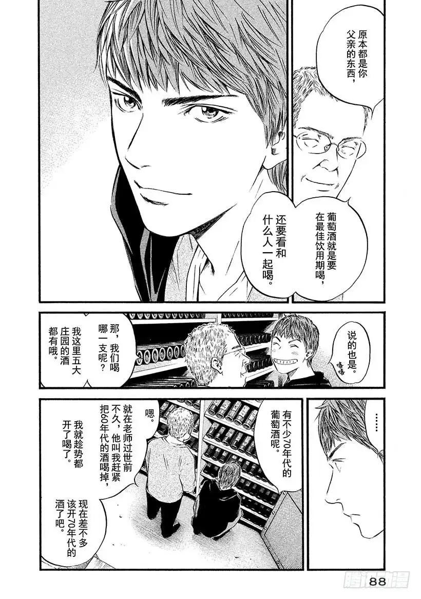 《神之雫（神之水滴）》#394 名酒作宝石，时间促成熟 第4页