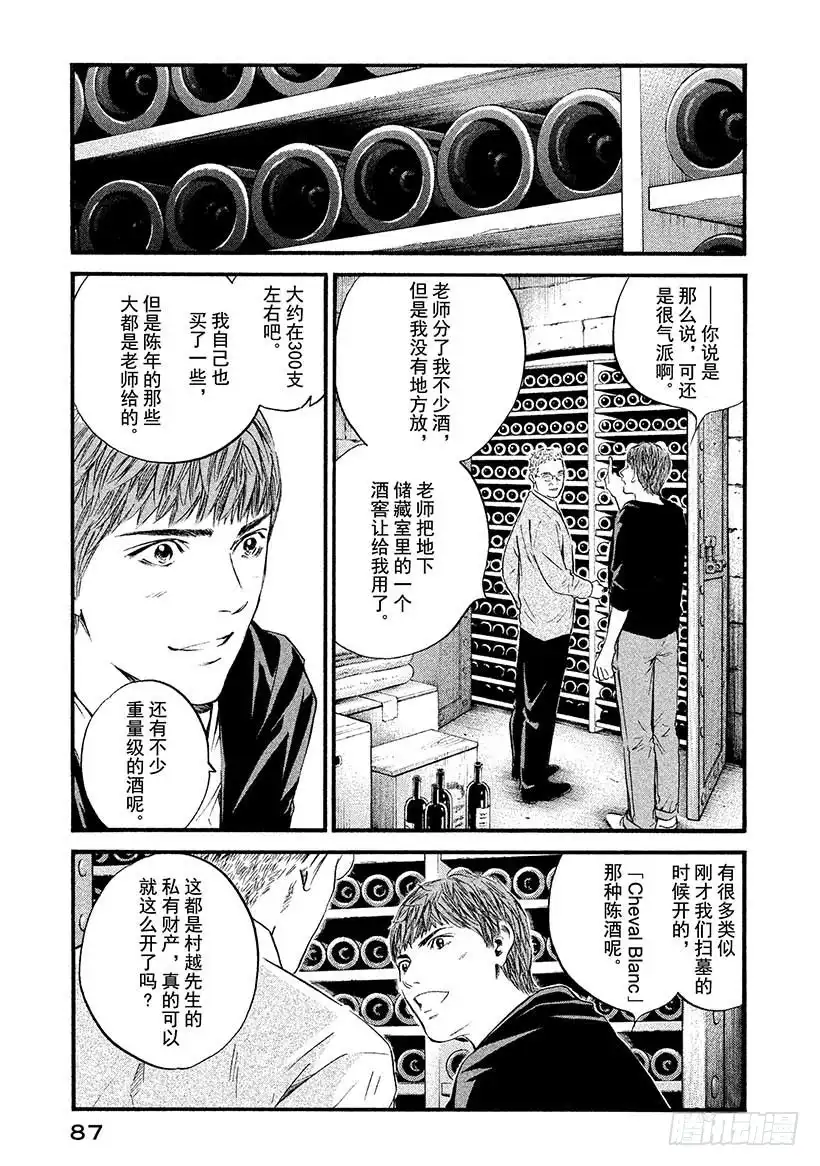 《神之雫（神之水滴）》#394 名酒作宝石，时间促成熟 第3页