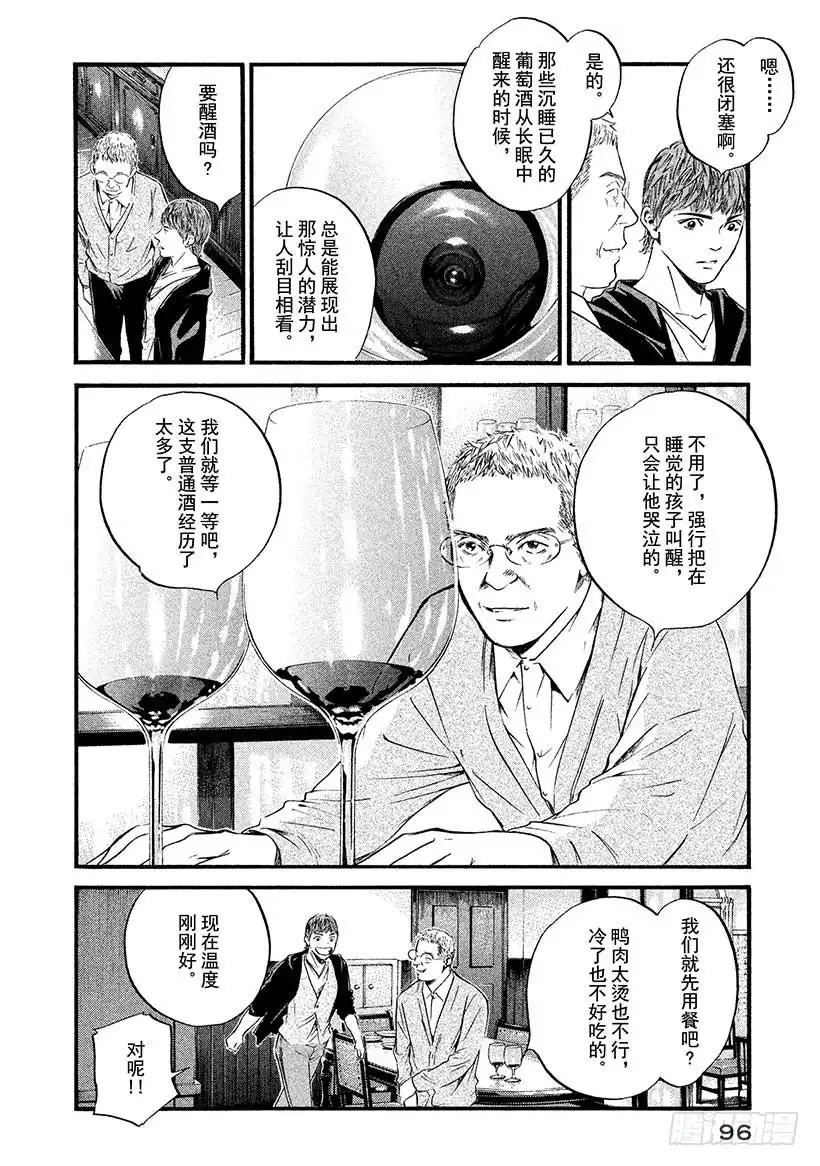 《神之雫（神之水滴）》#394 名酒作宝石，时间促成熟 第12页