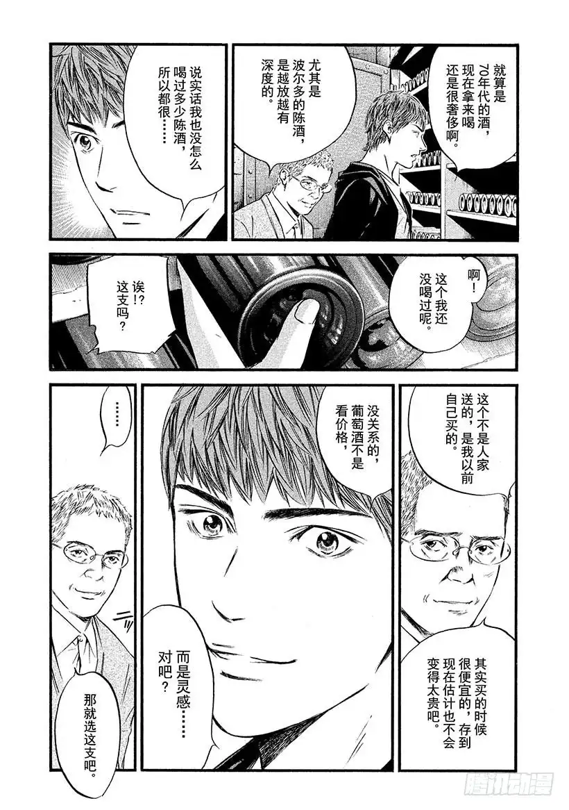 《神之雫（神之水滴）》#394 名酒作宝石，时间促成熟 第5页