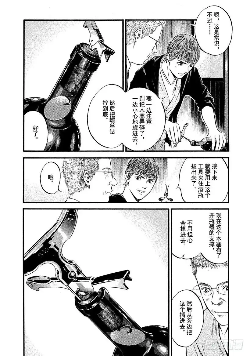 《神之雫（神之水滴）》#394 名酒作宝石，时间促成熟 第8页