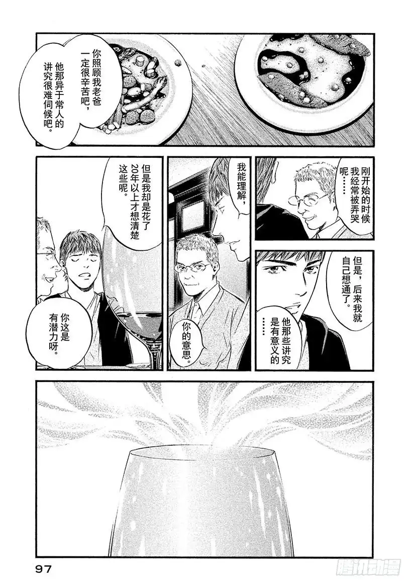 《神之雫（神之水滴）》#394 名酒作宝石，时间促成熟 第13页