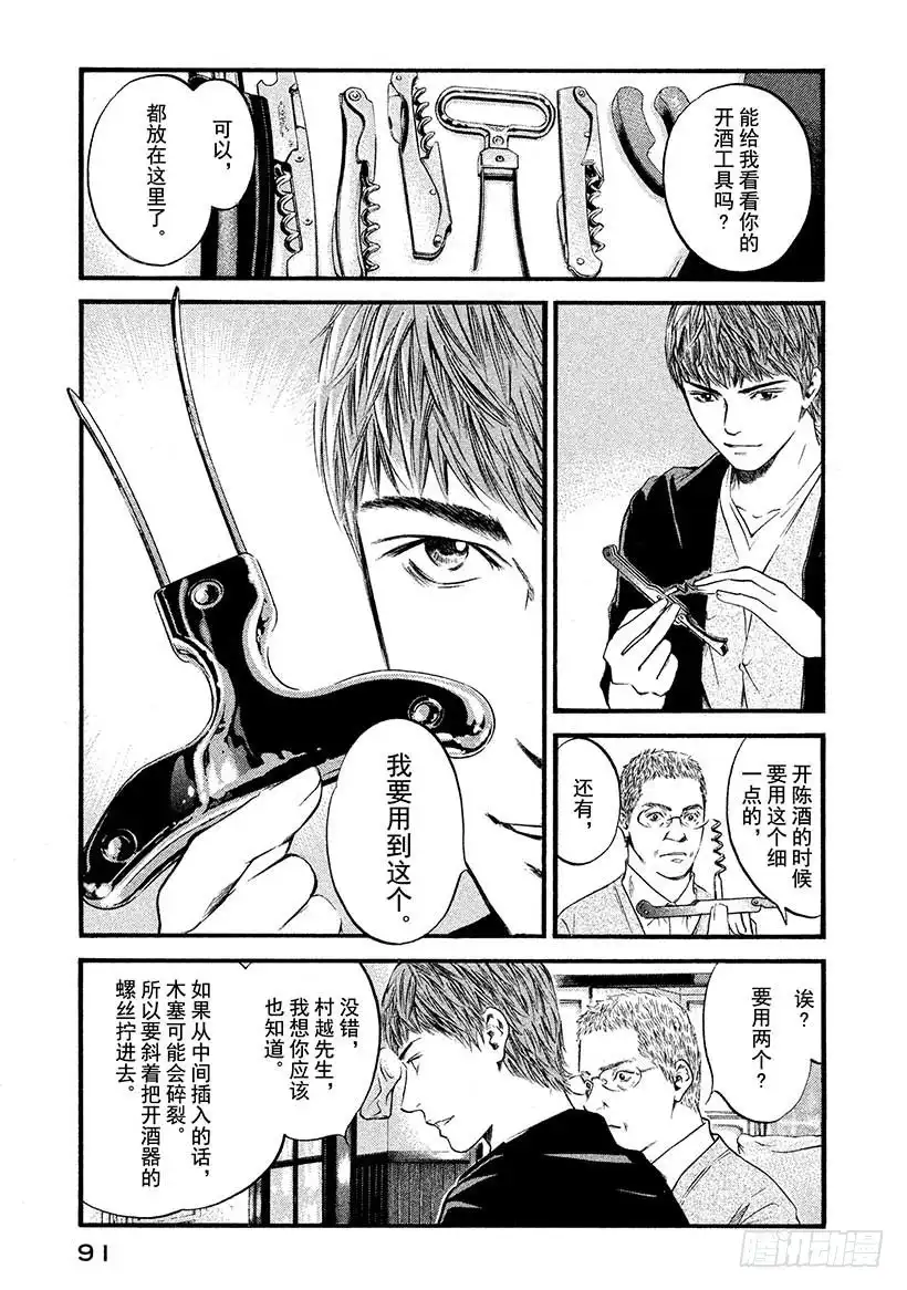 《神之雫（神之水滴）》#394 名酒作宝石，时间促成熟 第7页