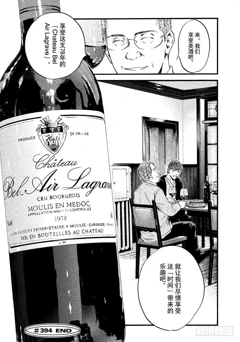 《神之雫（神之水滴）》#394 名酒作宝石，时间促成熟 第21页