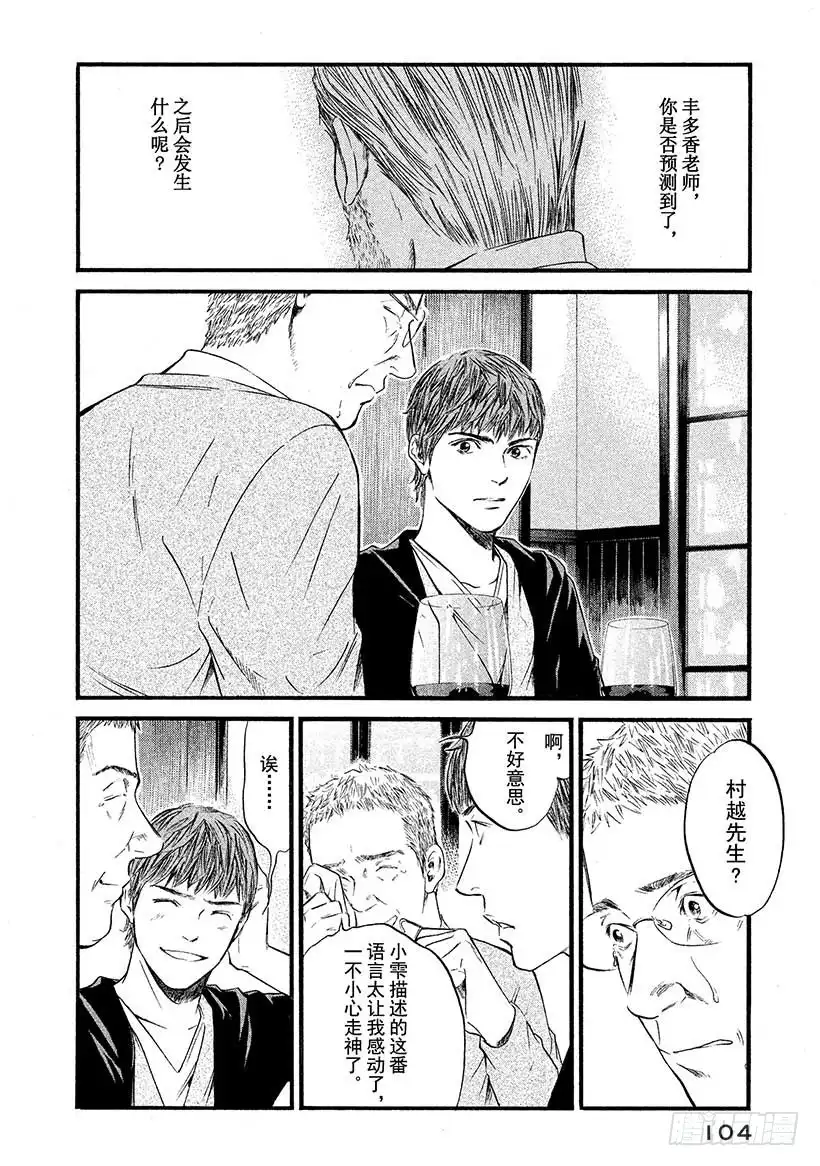 《神之雫（神之水滴）》#394 名酒作宝石，时间促成熟 第20页