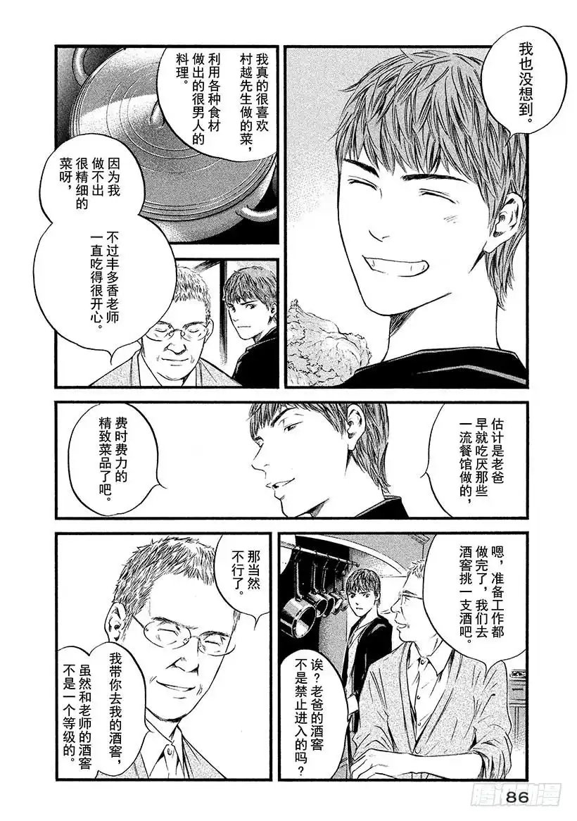 《神之雫（神之水滴）》#394 名酒作宝石，时间促成熟 第2页