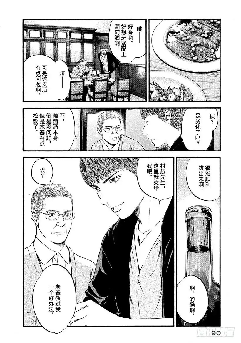 《神之雫（神之水滴）》#394 名酒作宝石，时间促成熟 第6页