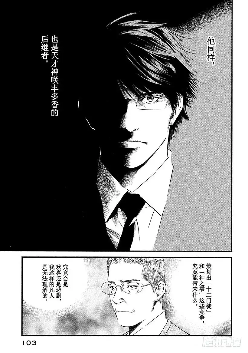 《神之雫（神之水滴）》#394 名酒作宝石，时间促成熟 第19页