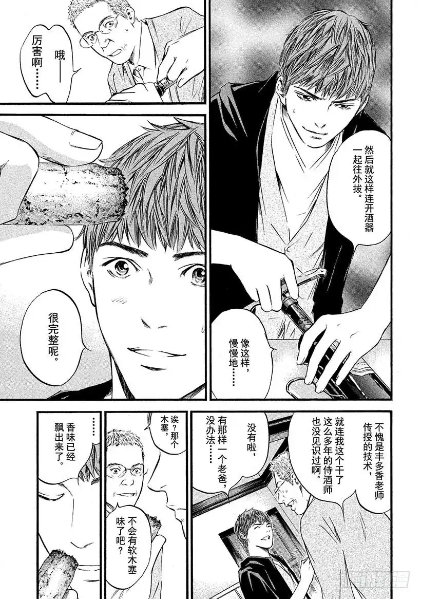 《神之雫（神之水滴）》#394 名酒作宝石，时间促成熟 第9页