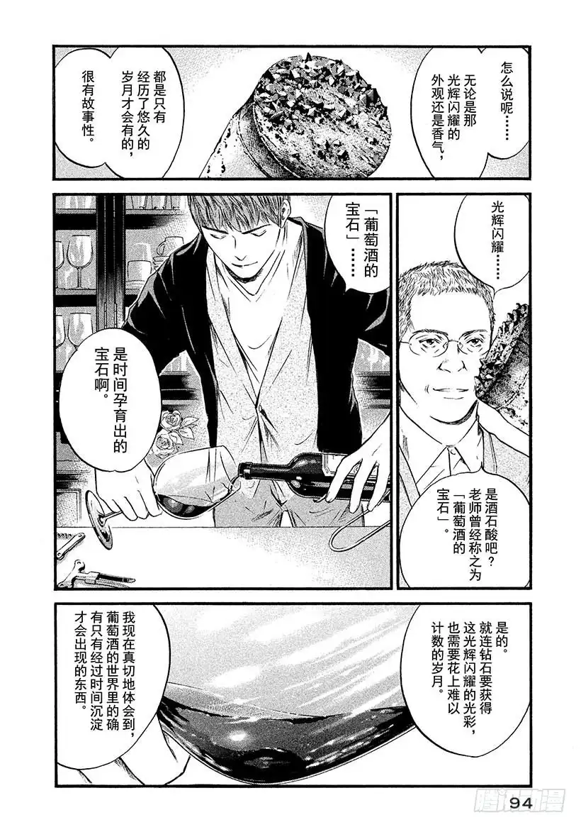 《神之雫（神之水滴）》#394 名酒作宝石，时间促成熟 第10页