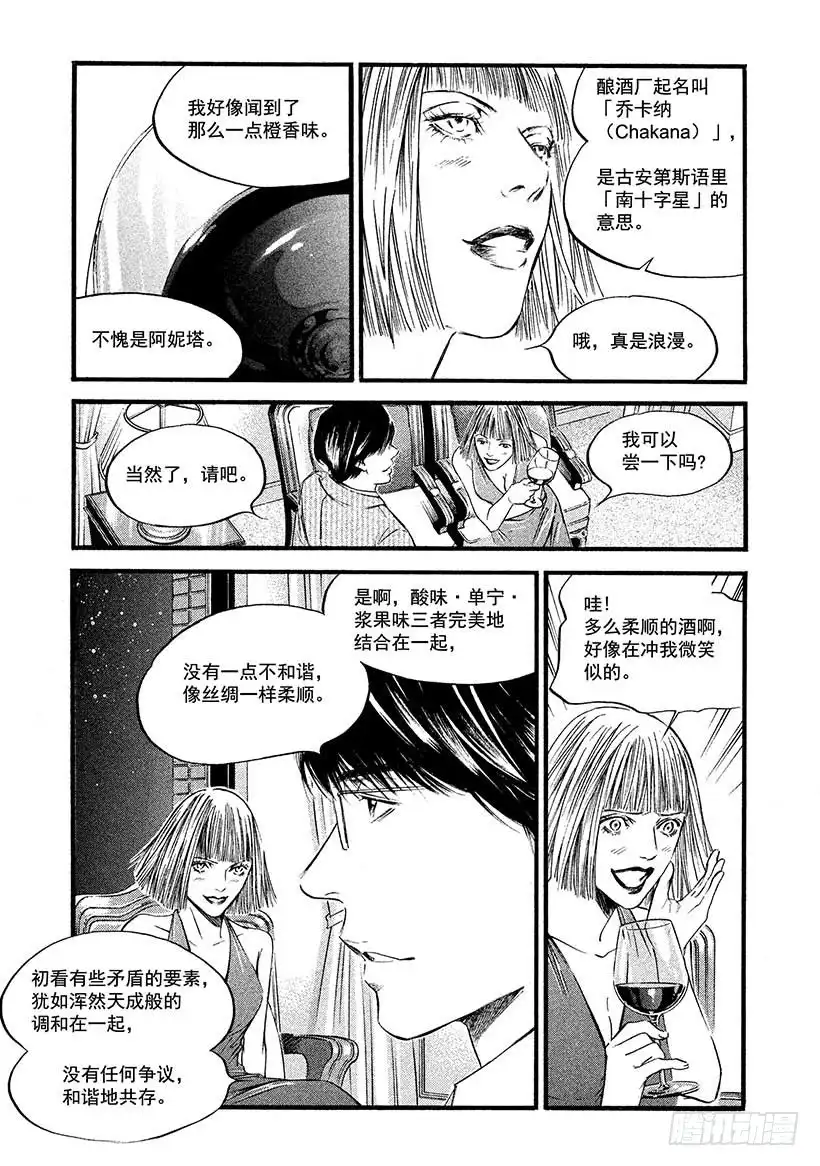 《神之雫（神之水滴）》#395 岁月如流，唯白色神殿不 第7页