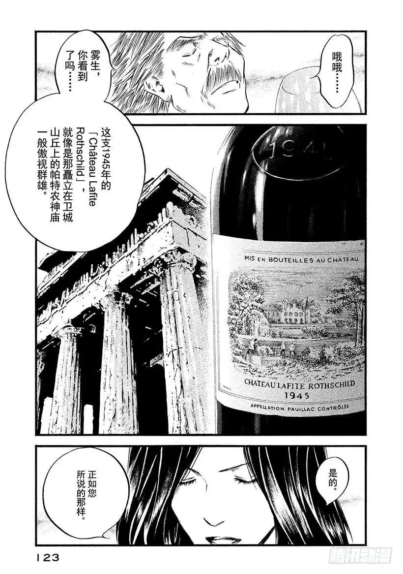《神之雫（神之水滴）》#395 岁月如流，唯白色神殿不 第17页