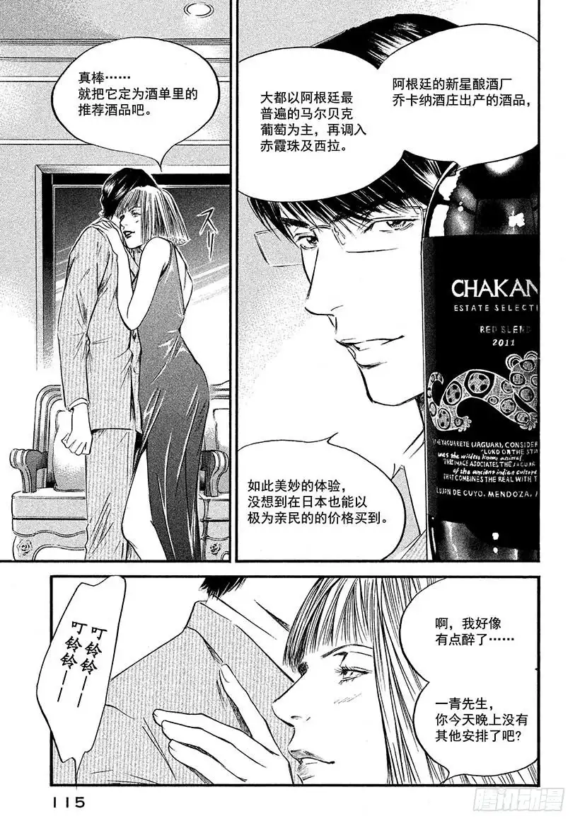 《神之雫（神之水滴）》#395 岁月如流，唯白色神殿不 第9页