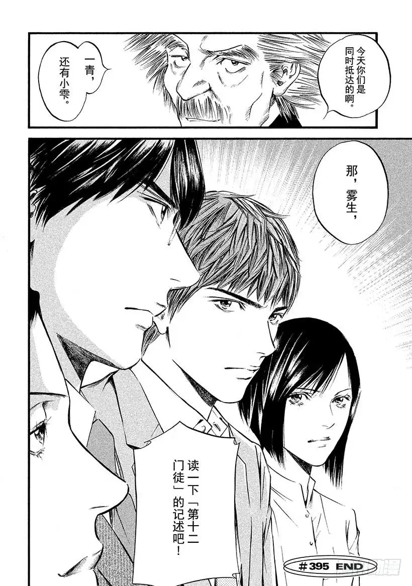 《神之雫（神之水滴）》#395 岁月如流，唯白色神殿不 第20页