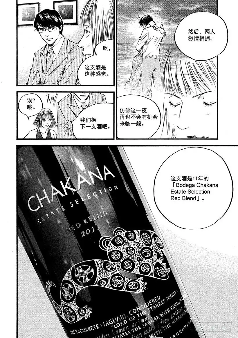 《神之雫（神之水滴）》#395 岁月如流，唯白色神殿不 第6页