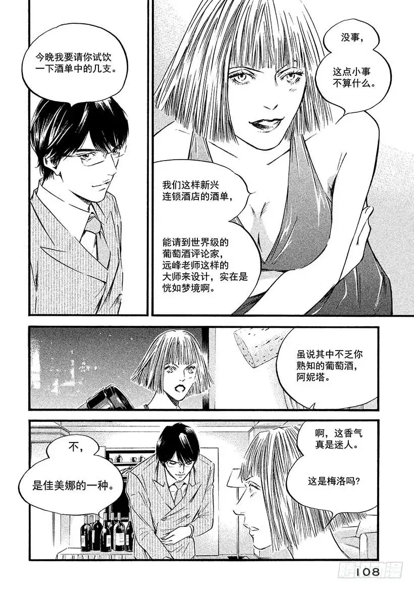 《神之雫（神之水滴）》#395 岁月如流，唯白色神殿不 第2页