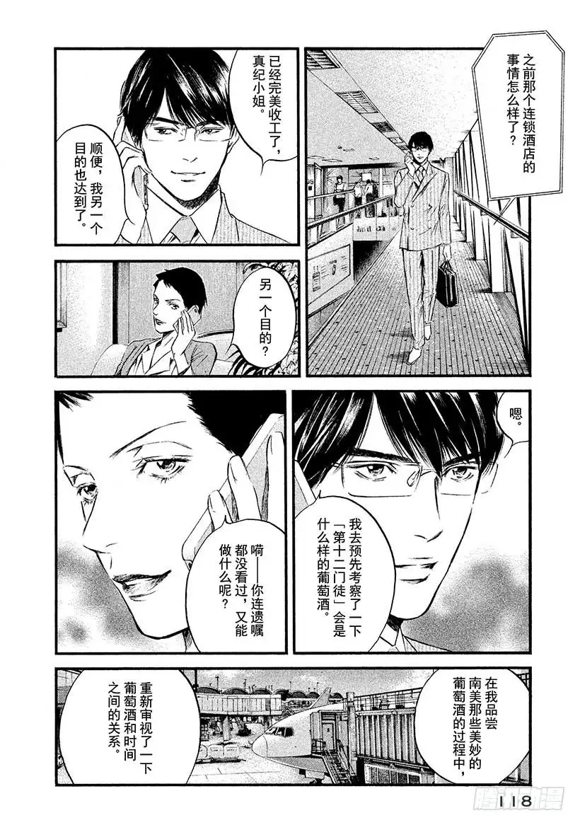 《神之雫（神之水滴）》#395 岁月如流，唯白色神殿不 第12页
