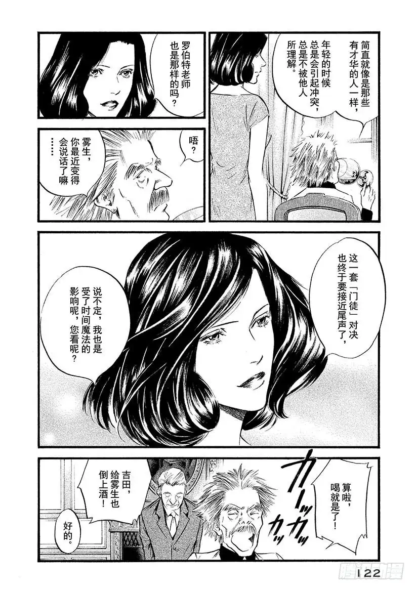 《神之雫（神之水滴）》#395 岁月如流，唯白色神殿不 第16页