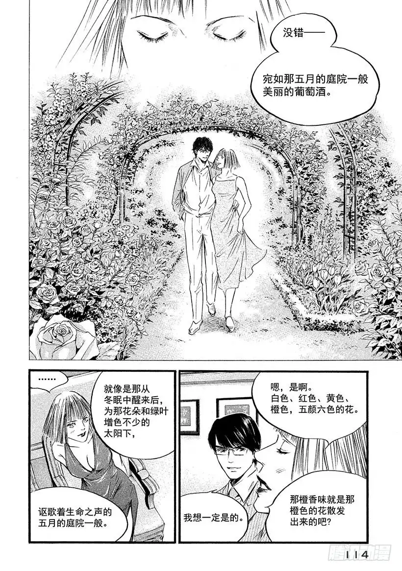 《神之雫（神之水滴）》#395 岁月如流，唯白色神殿不 第8页
