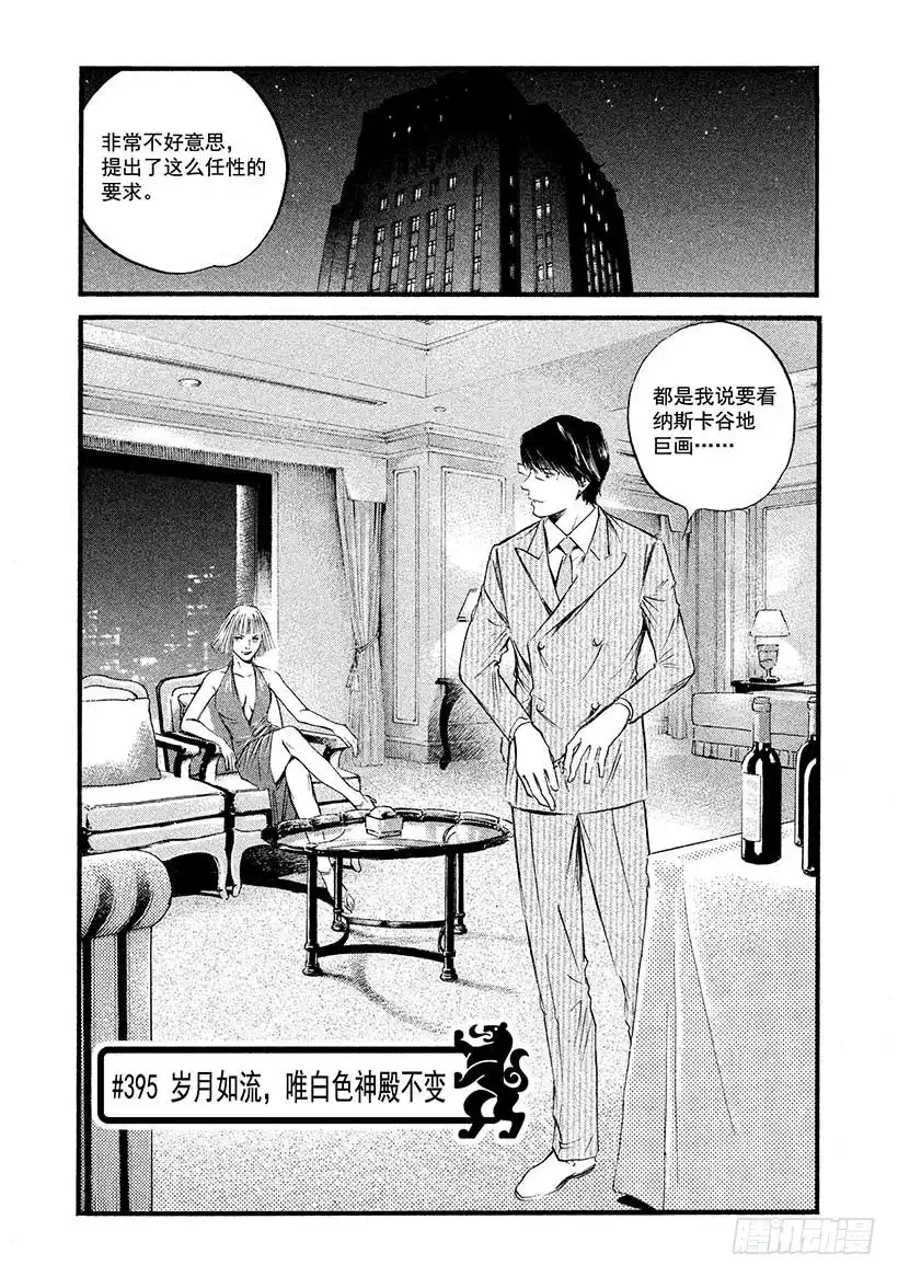 《神之雫（神之水滴）》#395 岁月如流，唯白色神殿不 第1页
