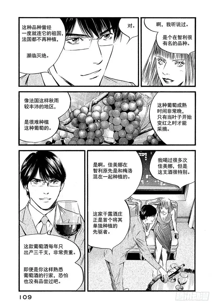 《神之雫（神之水滴）》#395 岁月如流，唯白色神殿不 第3页