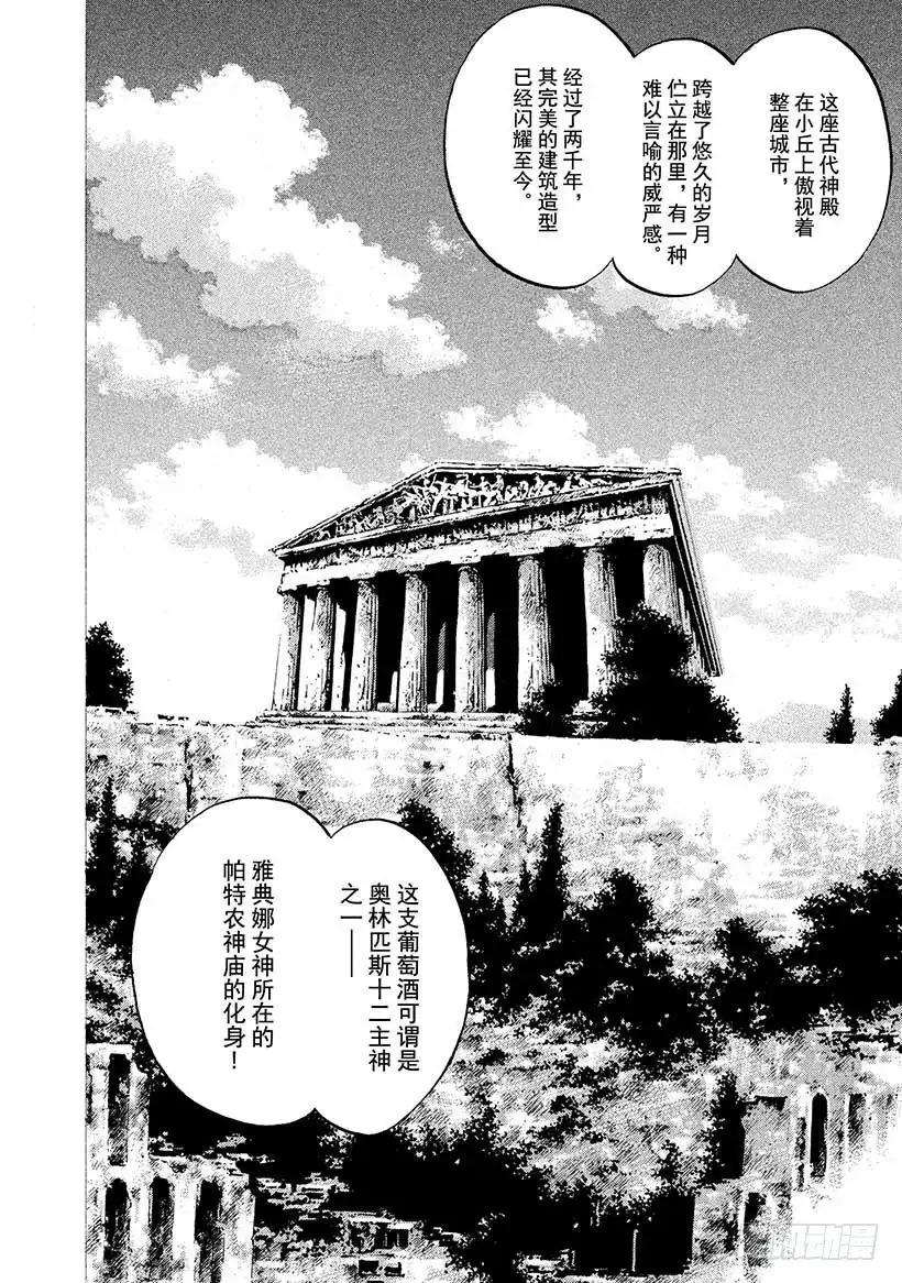 《神之雫（神之水滴）》#395 岁月如流，唯白色神殿不 第18页