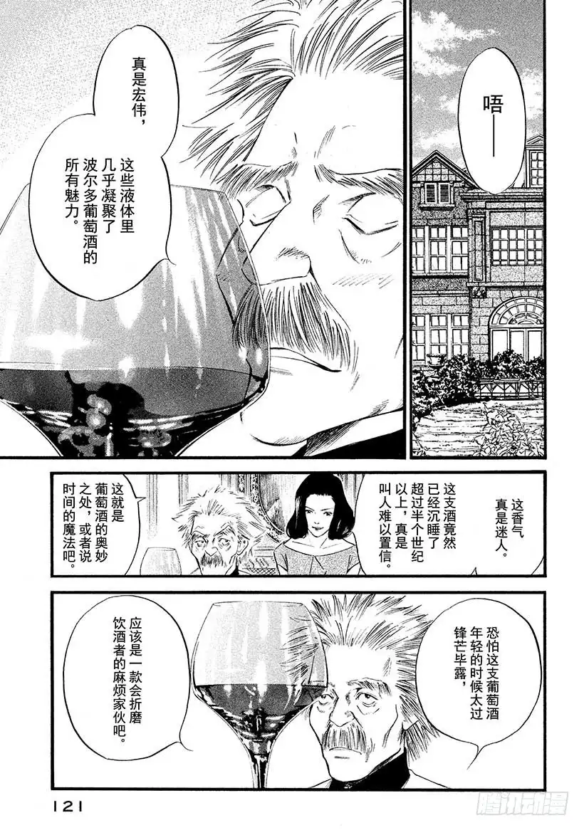 《神之雫（神之水滴）》#395 岁月如流，唯白色神殿不 第15页