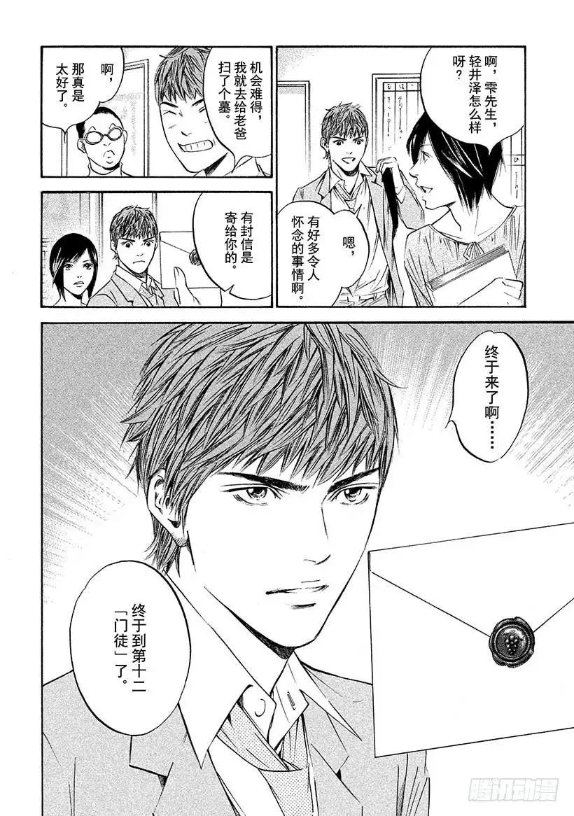 《神之雫（神之水滴）》#395 岁月如流，唯白色神殿不 第14页