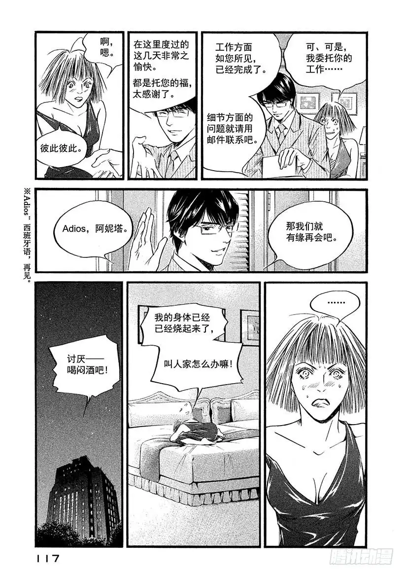《神之雫（神之水滴）》#395 岁月如流，唯白色神殿不 第11页