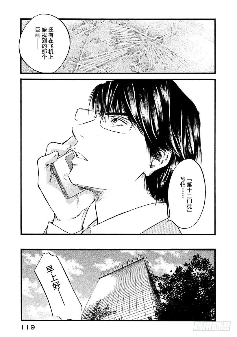 《神之雫（神之水滴）》#395 岁月如流，唯白色神殿不 第13页