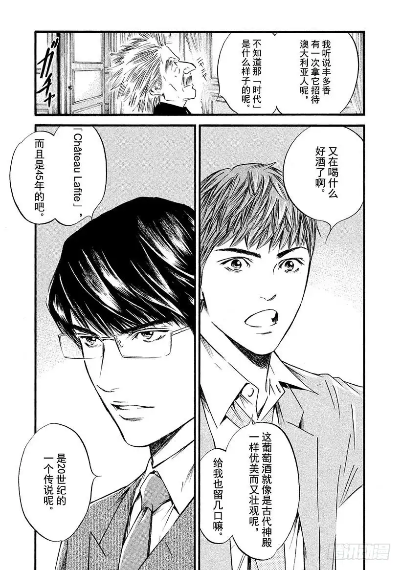 《神之雫（神之水滴）》#395 岁月如流，唯白色神殿不 第19页