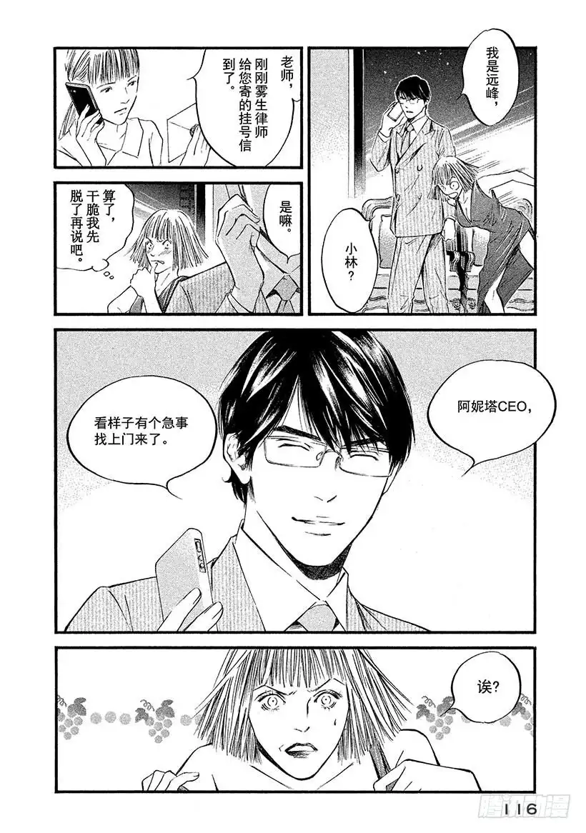 《神之雫（神之水滴）》#395 岁月如流，唯白色神殿不 第10页