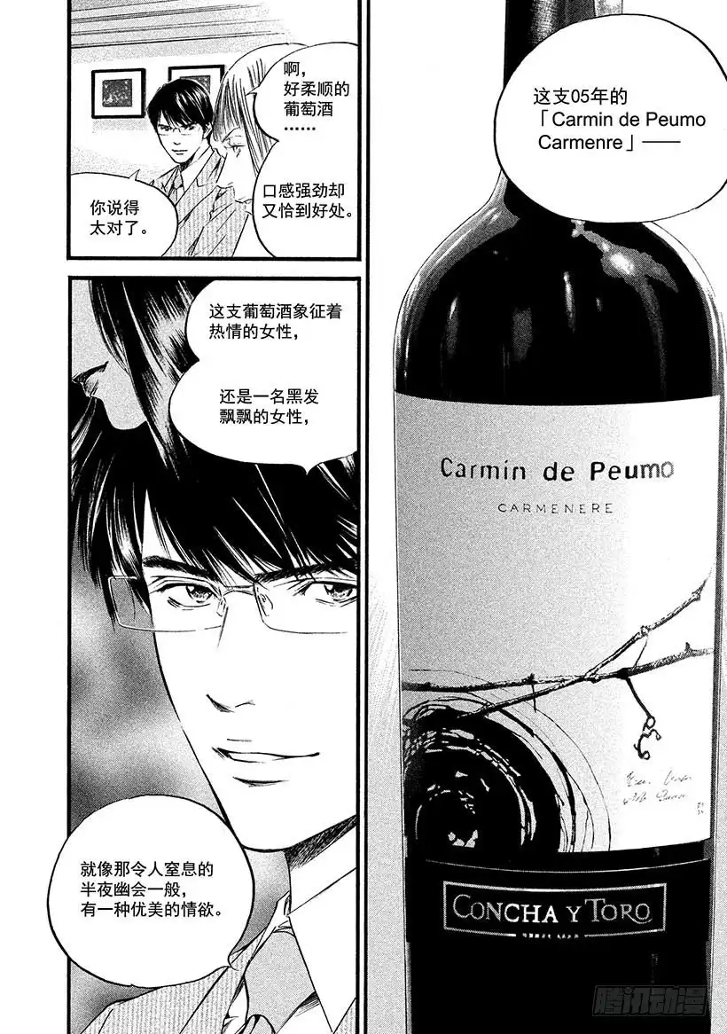 《神之雫（神之水滴）》#395 岁月如流，唯白色神殿不 第4页