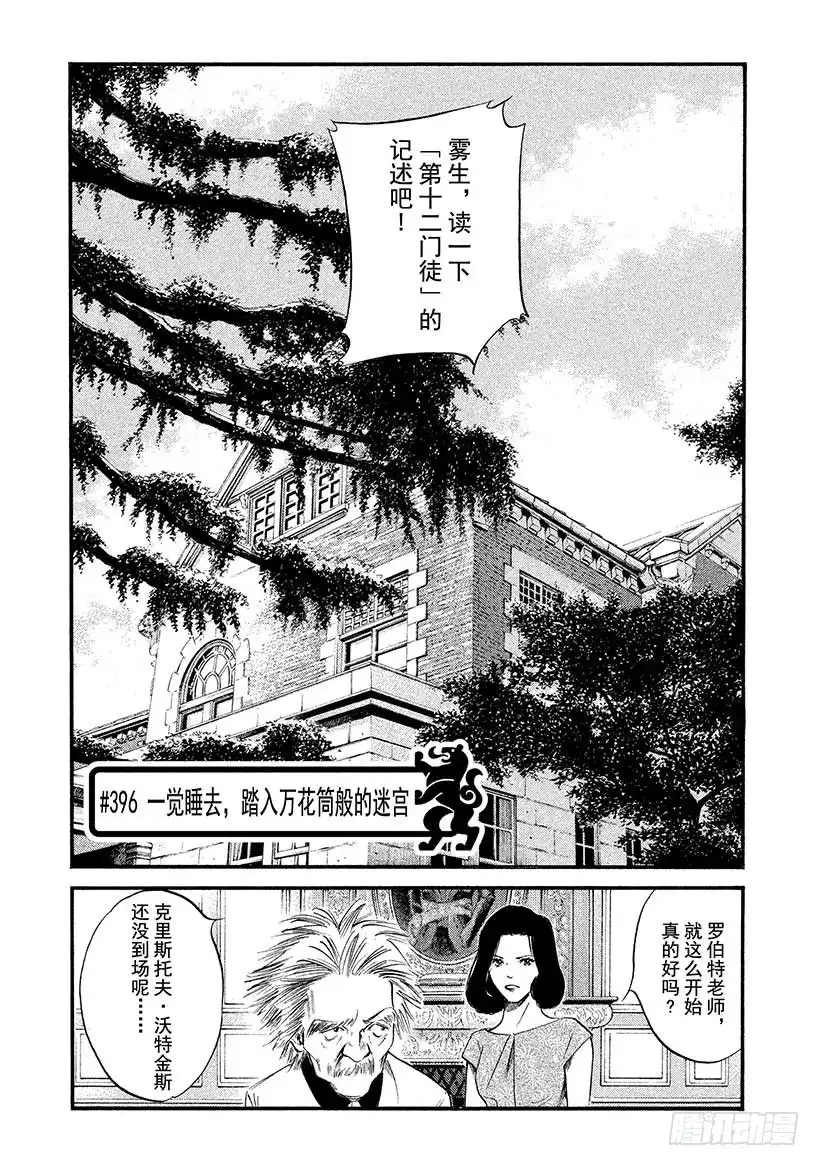 《神之雫（神之水滴）》#396 一觉睡去，踏入万花筒般 第1页