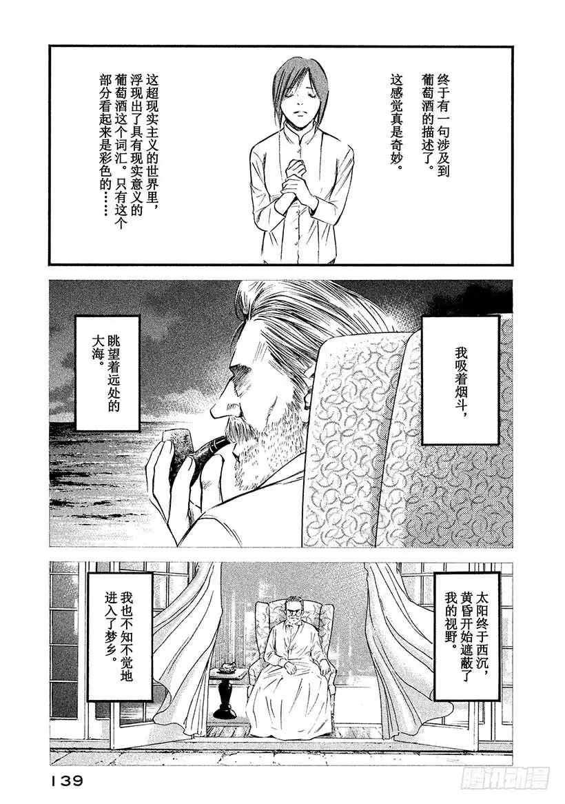 《神之雫（神之水滴）》#396 一觉睡去，踏入万花筒般 第13页