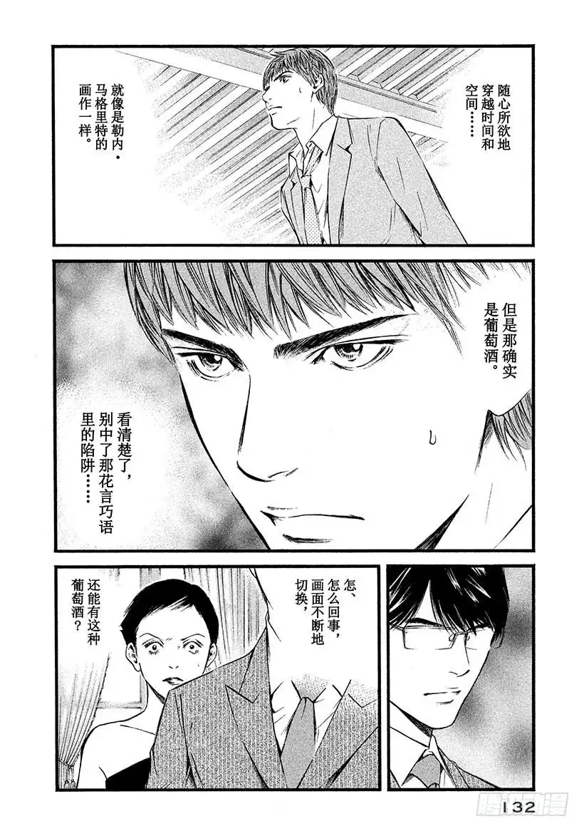 《神之雫（神之水滴）》#396 一觉睡去，踏入万花筒般 第6页
