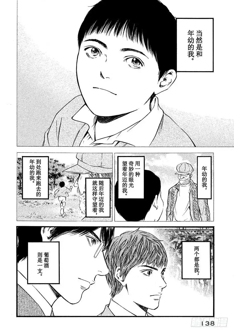 《神之雫（神之水滴）》#396 一觉睡去，踏入万花筒般 第12页