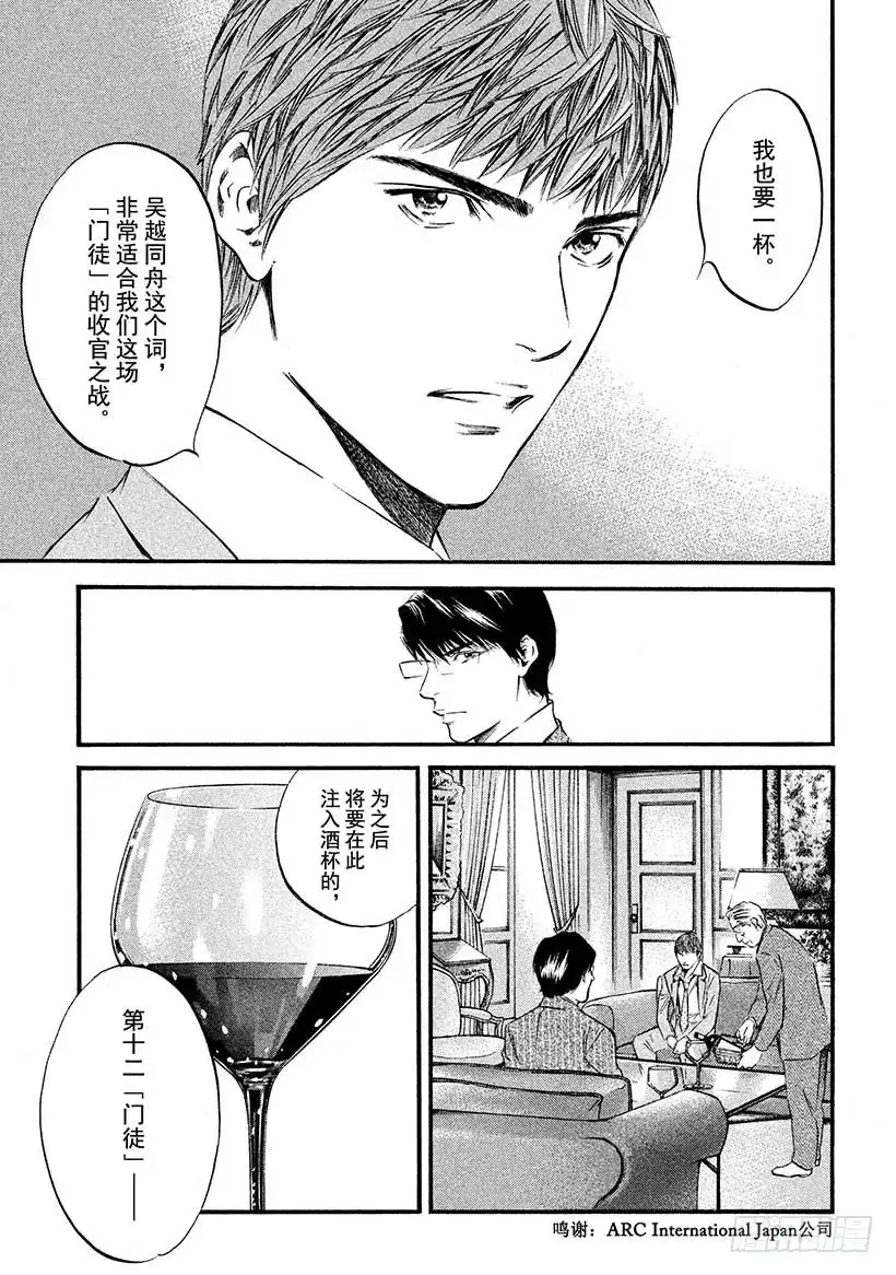 《神之雫（神之水滴）》#396 一觉睡去，踏入万花筒般 第19页