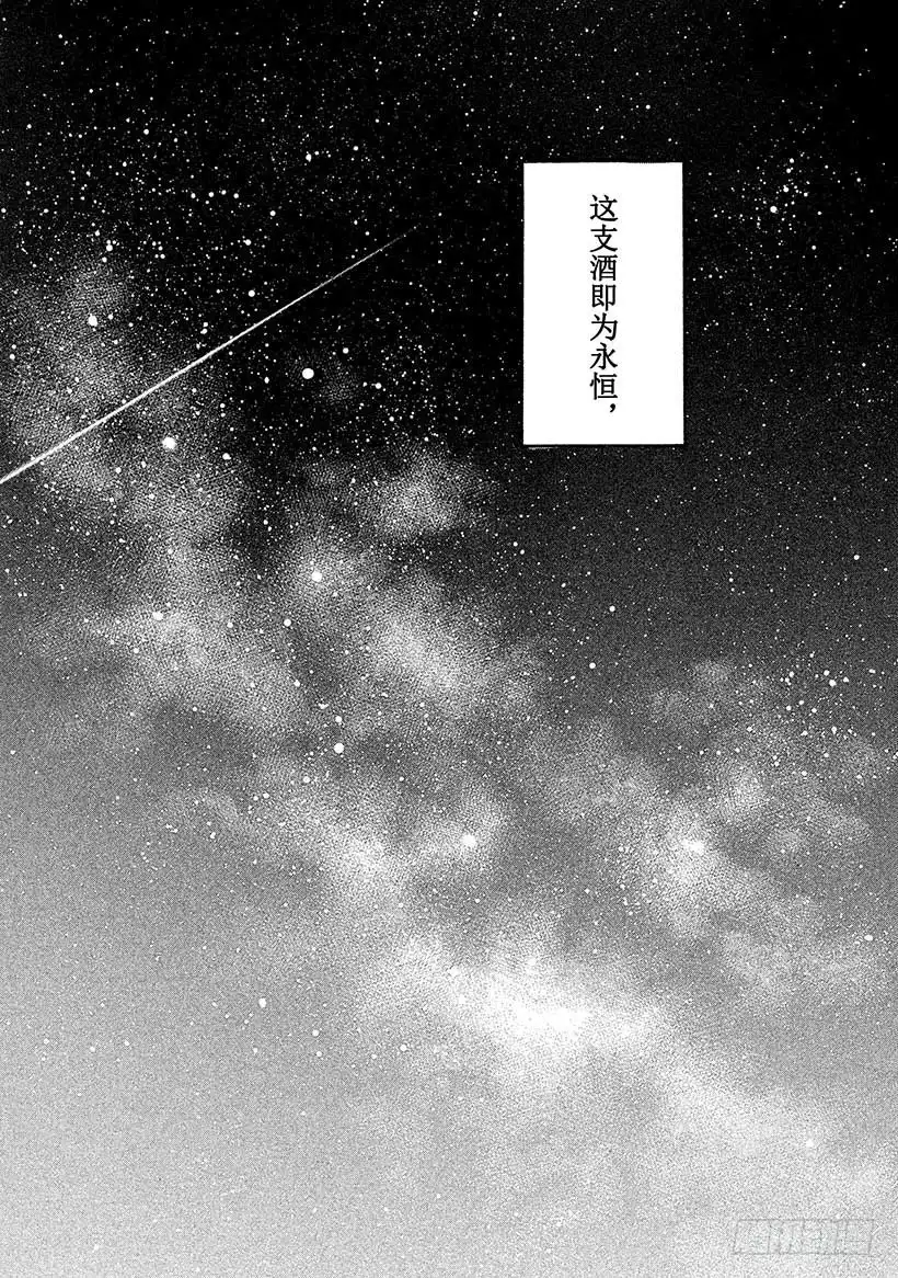 《神之雫（神之水滴）》#396 一觉睡去，踏入万花筒般 第16页
