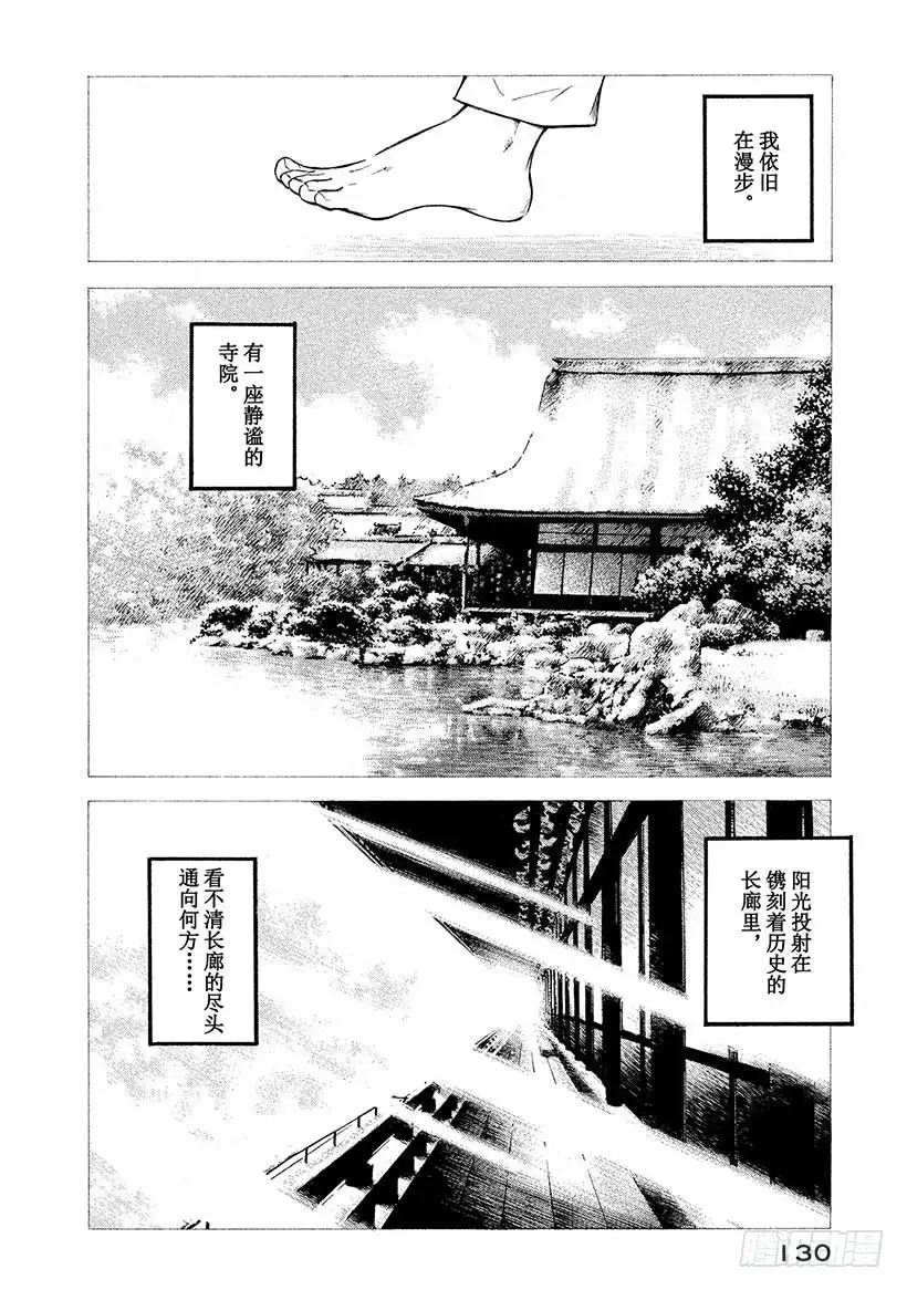 《神之雫（神之水滴）》#396 一觉睡去，踏入万花筒般 第4页