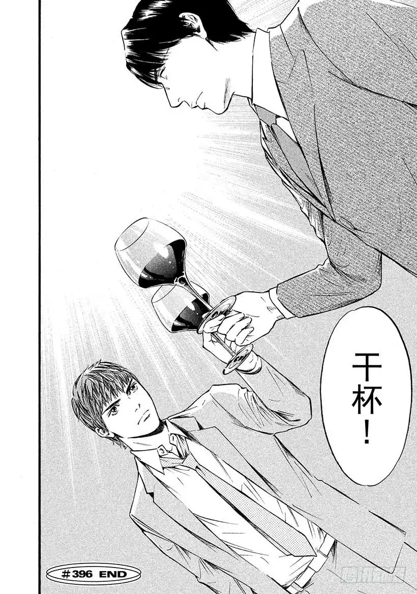 《神之雫（神之水滴）》#396 一觉睡去，踏入万花筒般 第20页