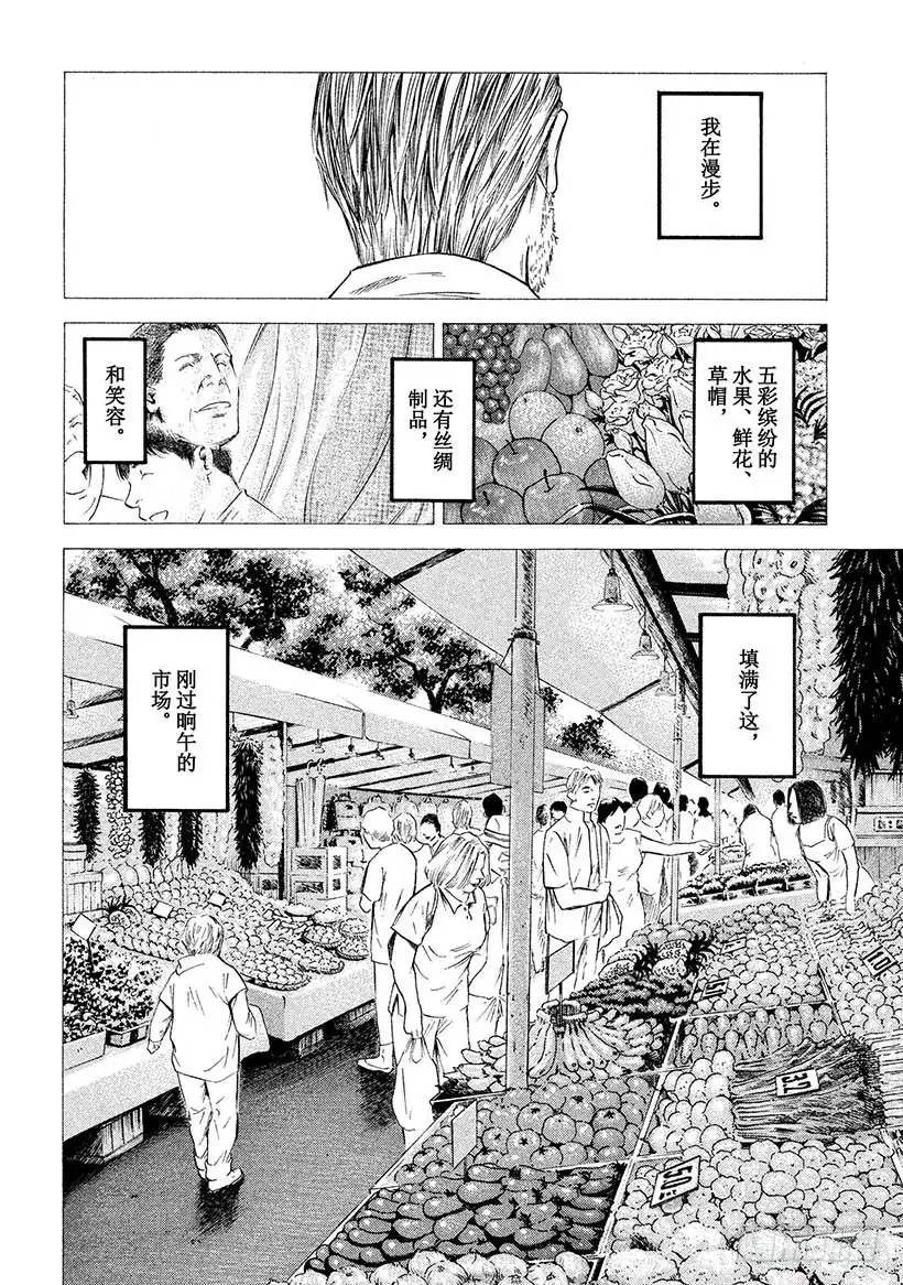 《神之雫（神之水滴）》#396 一觉睡去，踏入万花筒般 第8页