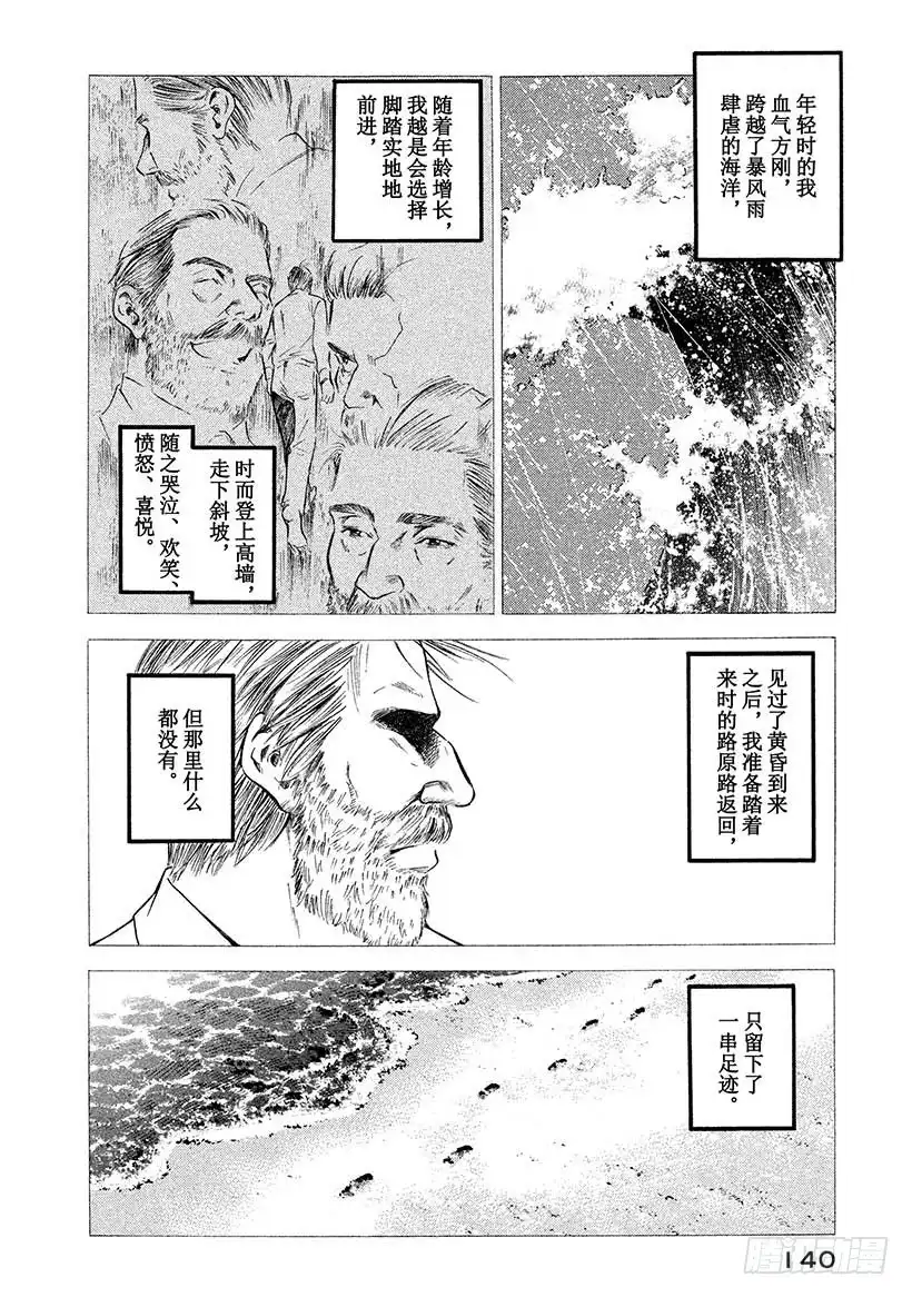 《神之雫（神之水滴）》#396 一觉睡去，踏入万花筒般 第14页