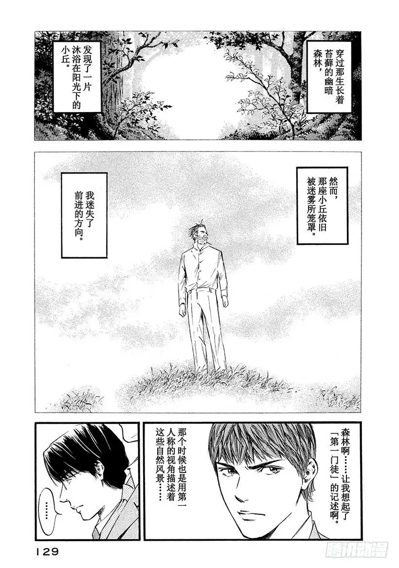 《神之雫（神之水滴）》#396 一觉睡去，踏入万花筒般 第3页