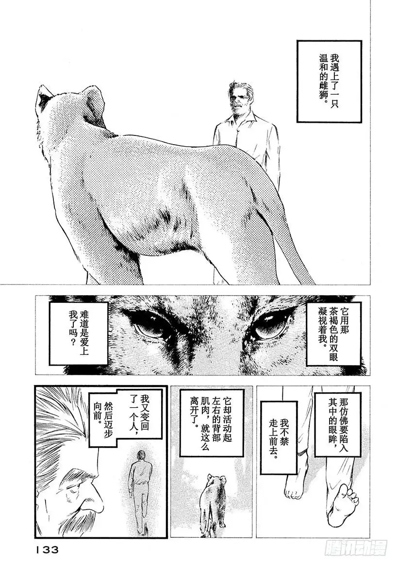 《神之雫（神之水滴）》#396 一觉睡去，踏入万花筒般 第7页